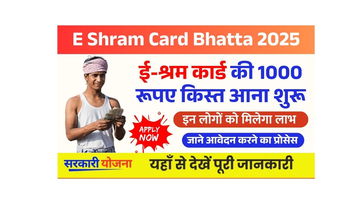 E Shram Card Bhatta 2025
