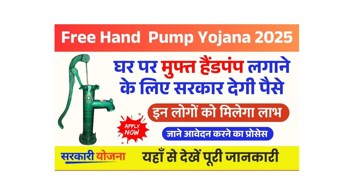 Free Hand Pump Yojana