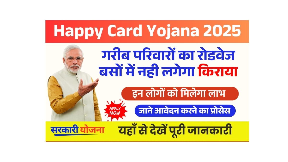 Happy Card Yojana 2025 hr