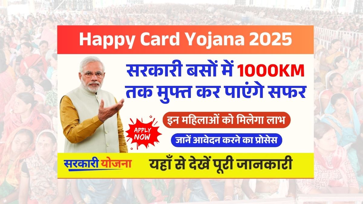 Happy Card Yojana 2025