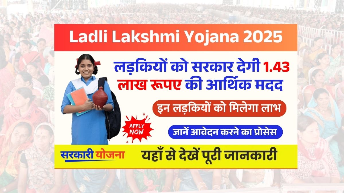 Ladli Lakshmi Yojana