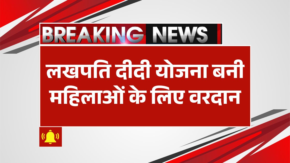 Lakhpati Didi Yojana 2025