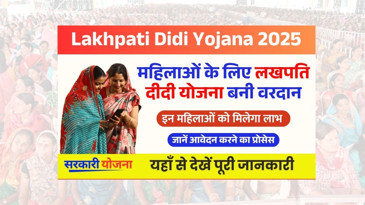 Lakhpati Didi Yojana 2025