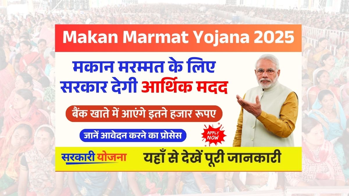 Makan Marmat Yojana 2025