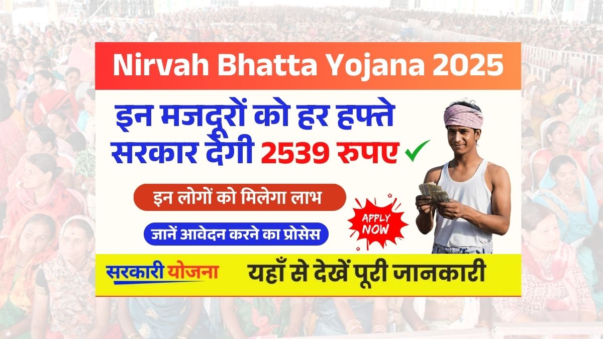 Nirvah Bhatta Yojana 2025