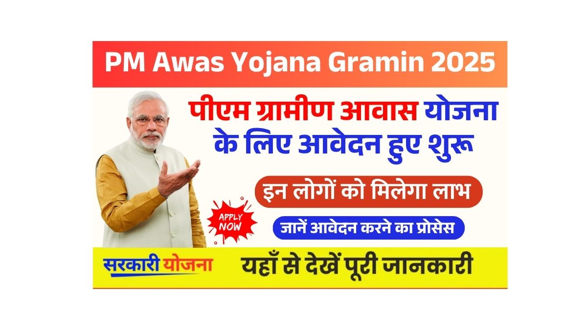 PM Awas Yojana Gramin