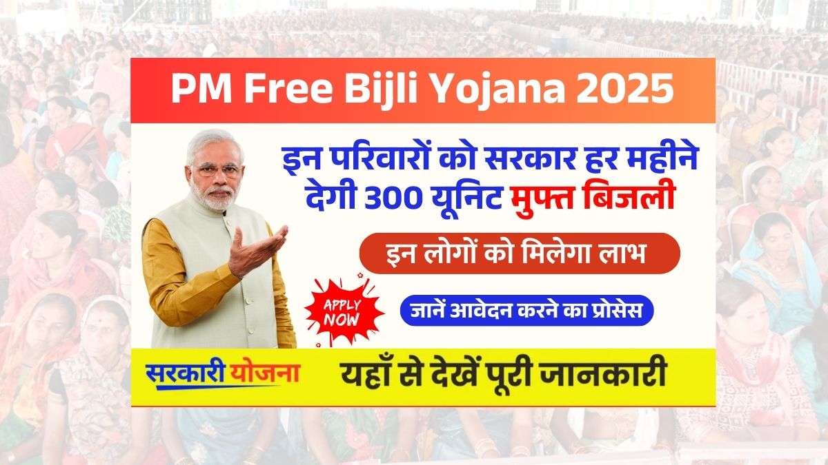 PM Free Bijli Yojana