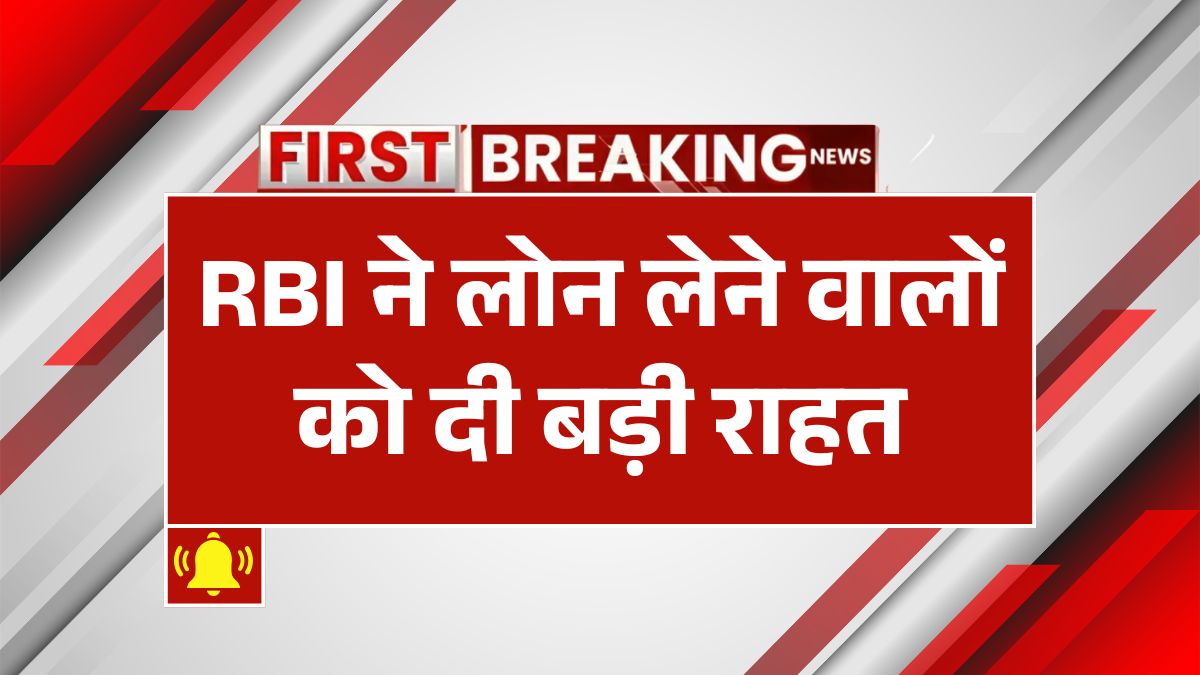RBI New Loan Rules