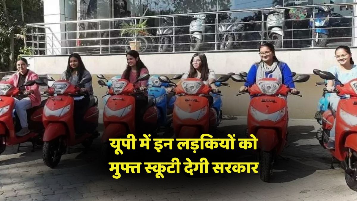 Rani Laxmi Bai Scooty Scheme UP