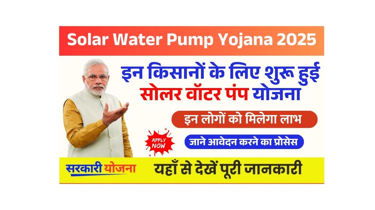 Solar Water Pump Yojana 2025