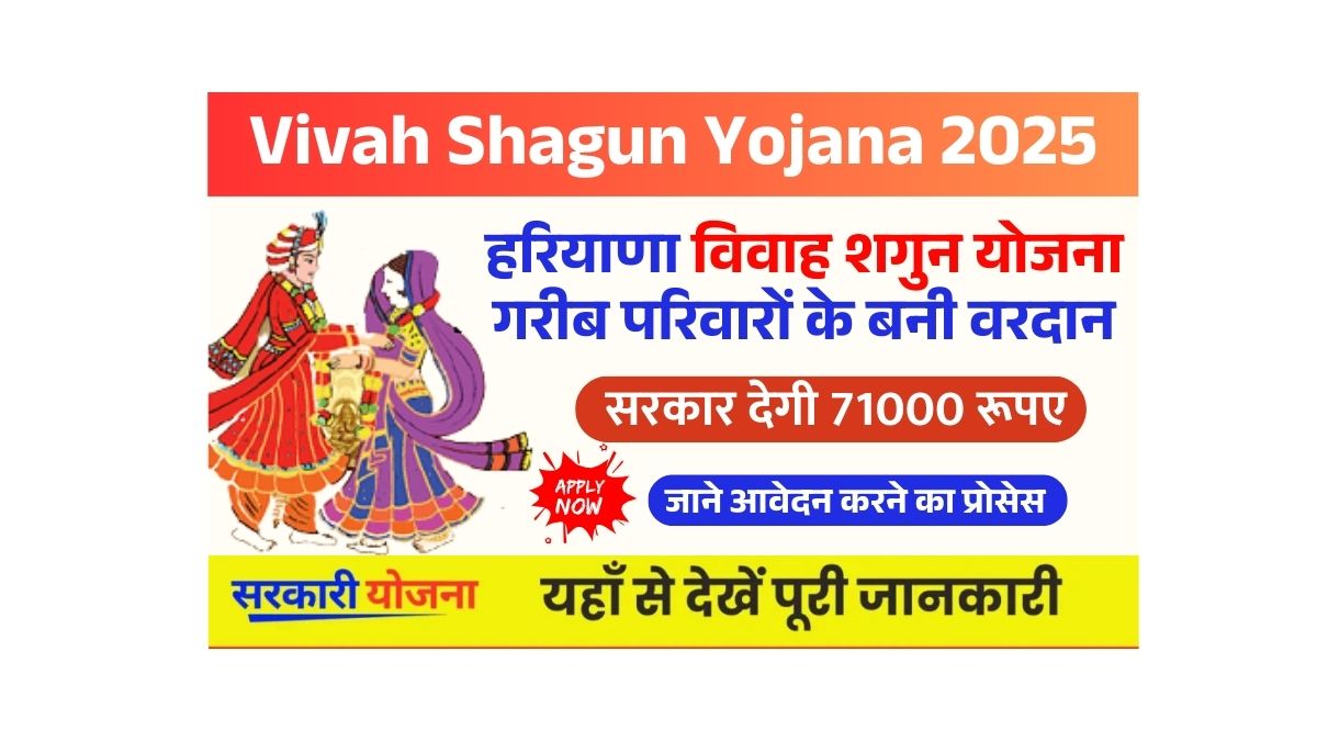 Vivah Shagun Yojana 2025